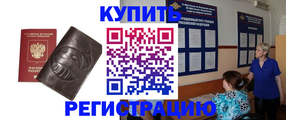 временная регистрация 2025 в Шахтах