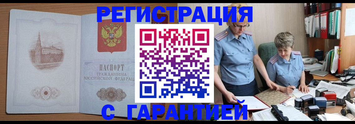 временная регистрация адрес в Шахтах