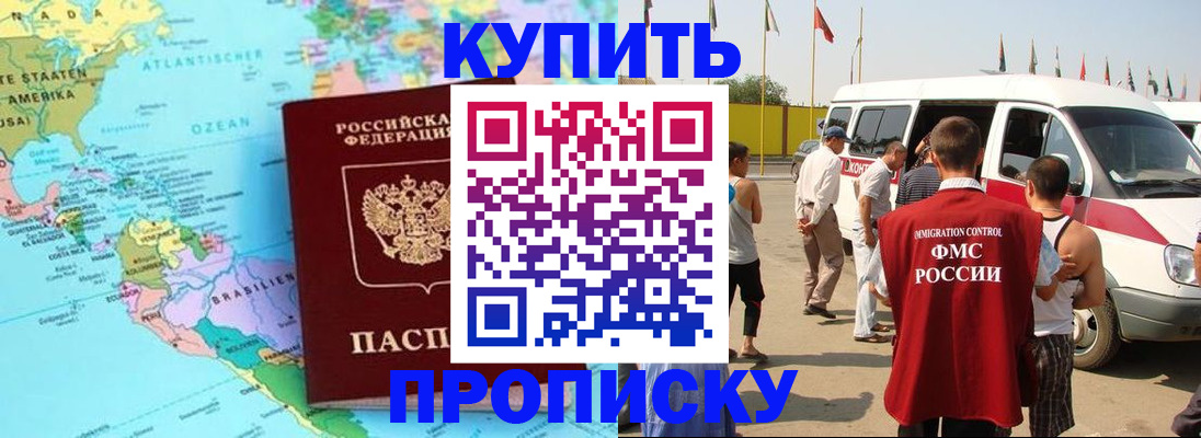 временная прописка в Шахтах